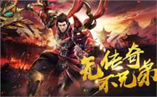 新开1.85传奇私服微变：全新微变，传奇再升级