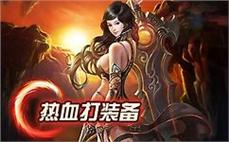 热血传奇2合1切身叫网友操练法师英雄开天斩。