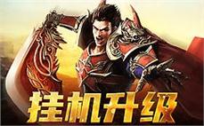 传奇私服发布网大全:100高仿热血传奇大略实践法师倚天辟地。